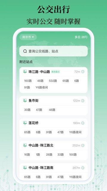 乘车码一卡通app手机版