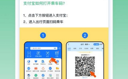 乘车码一卡通app手机版