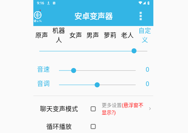 安卓变声器2024最新版