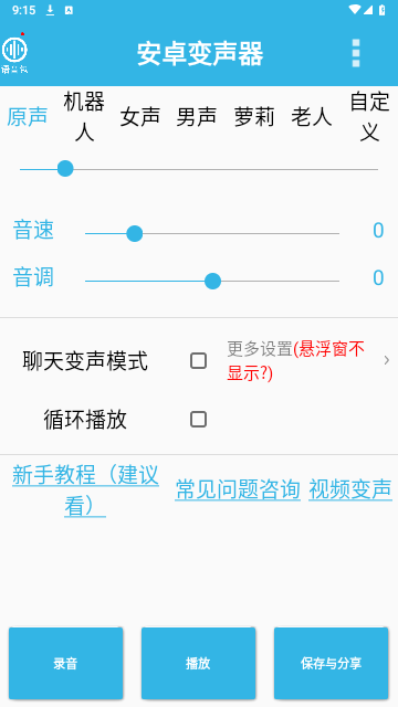 安卓变声器2024最新版