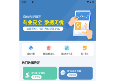 聊天恢复精灵手机版