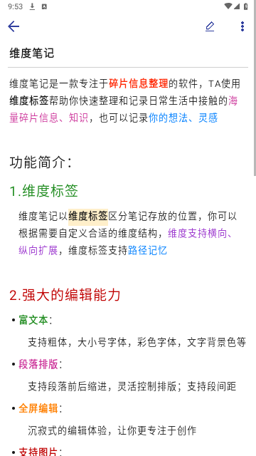 维度笔记免费版