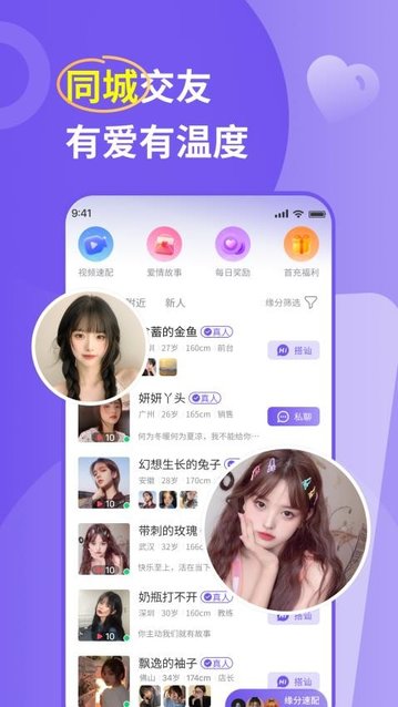 良缘交友app官方版