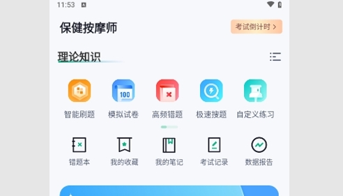 保健按摩师考试聚题库安卓版