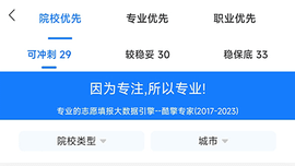 高考志愿填报专家2024最新版