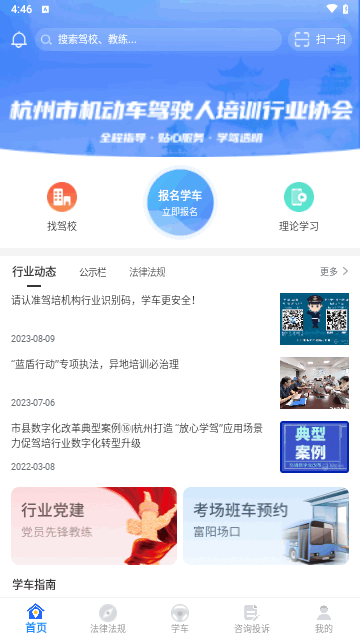 杭州浙里学车手机版