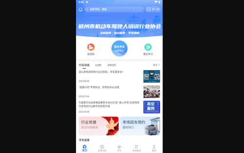 杭州浙里学车手机版