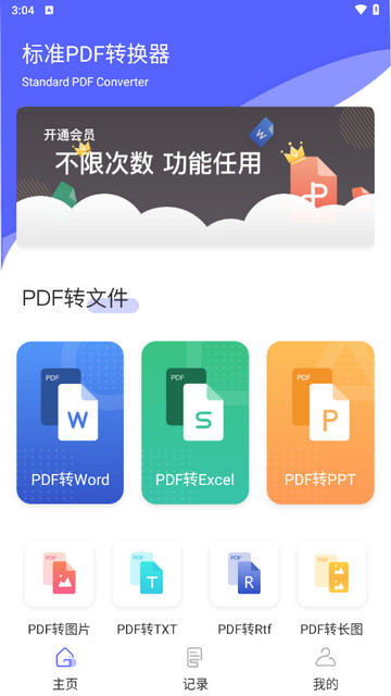 标准PDF转换器官方版