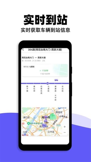 精准公交查询最新版