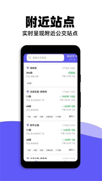 精准公交查询