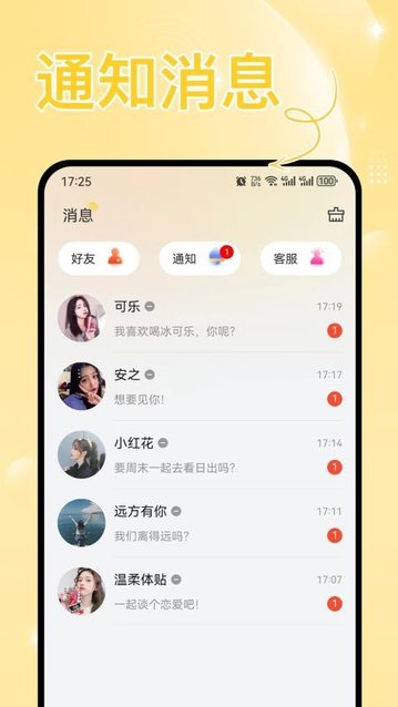 心怡交友app最新版