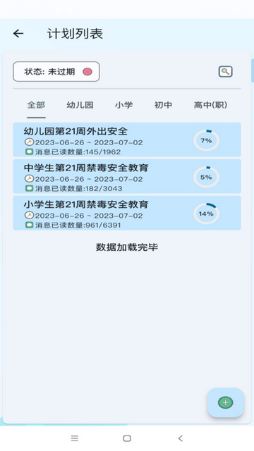 教安云手机版