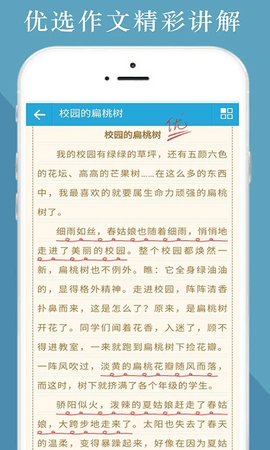 全网免费作文大全免官方版