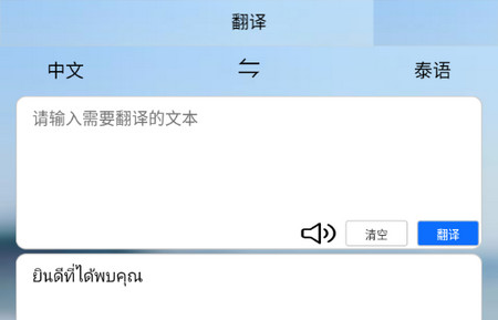 泰语翻译助手app最新版