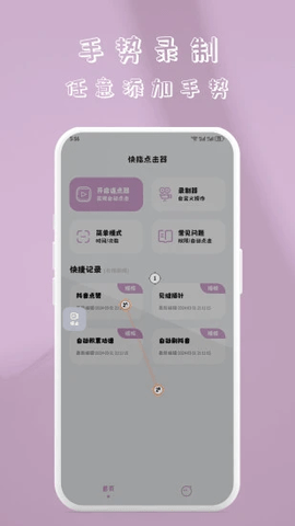 快指点击器手机版