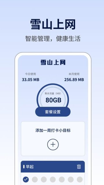 雪山上网app官方版