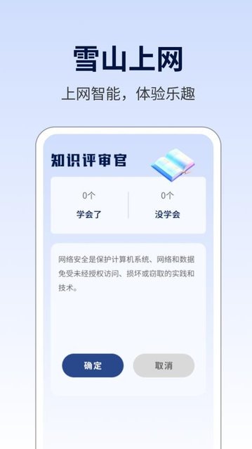 雪山上网app官方版