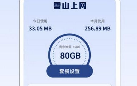 雪山上网app官方版