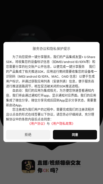 OK娱乐交友免费版