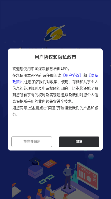 中国煤炭教育培训手机版