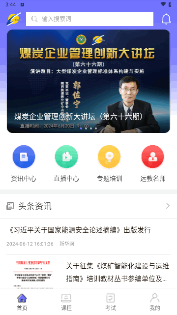 中国煤炭教育培训手机版