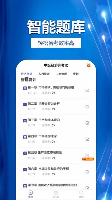 中级经济师提分王最新版