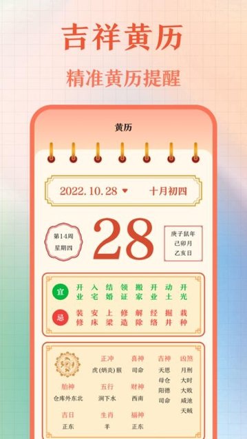 365黄历万年历app官方版