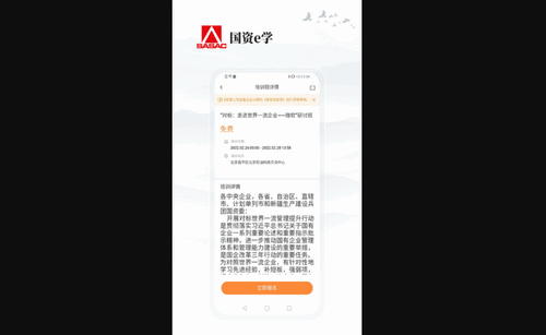 国资E学手机版