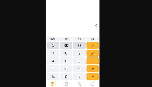 科学计算器手机版
