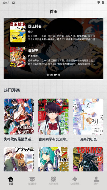 一耽漫画盒子app官方版