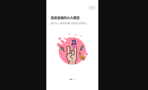 AI写歌王手机版