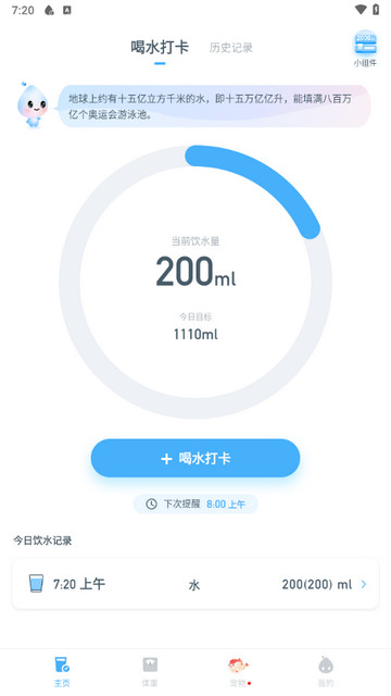喝水好习惯app官方版