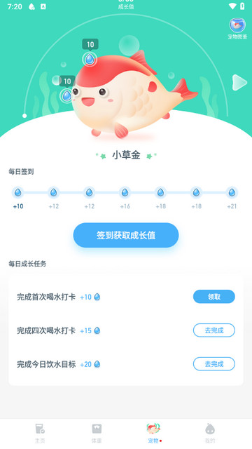 喝水好习惯app官方版