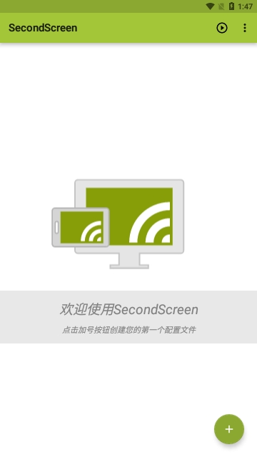 SecondScreen最新版