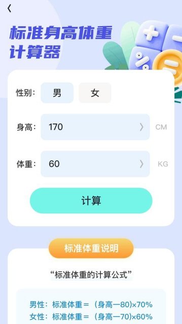 计步神速达app