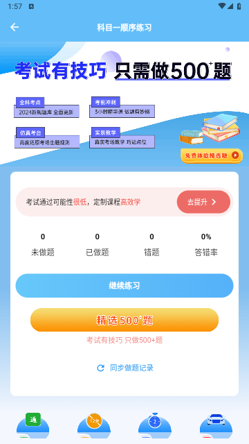 驾考全面通2024最新版