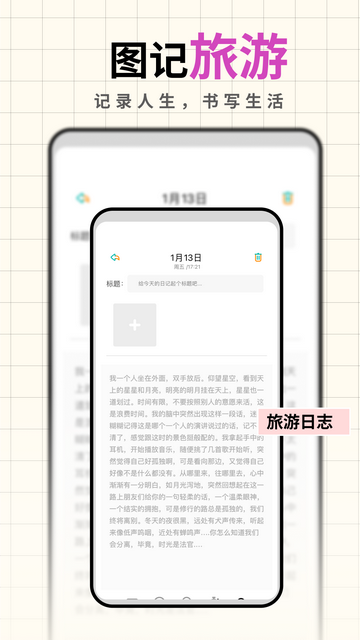 人生笔记手机版