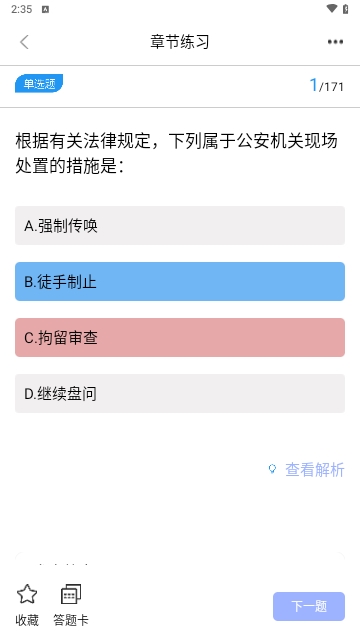 辅警协警考试题库最新版