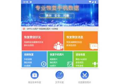 手机极速数据恢复官方版