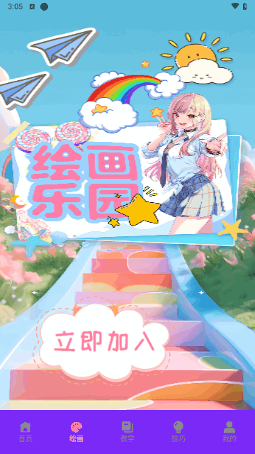 233绘画馆安卓版