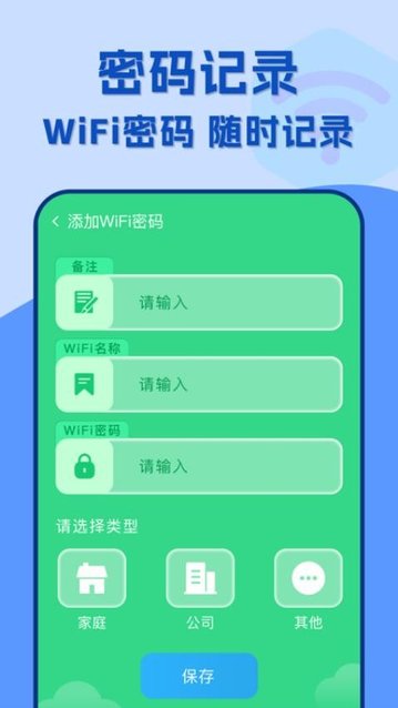 附近wifi速连