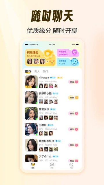 甜悦交友app官方版