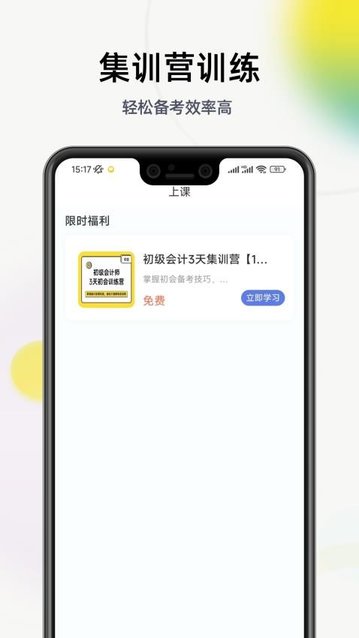 初级会计学习软件最新版