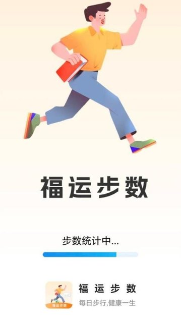 福运步数官方版