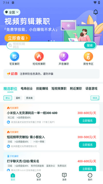 职堆堆兼职app