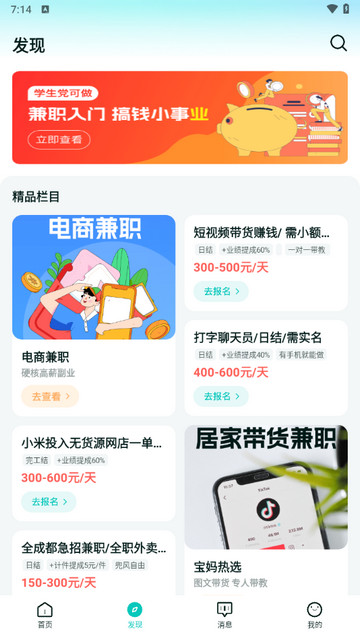 职堆堆兼职app