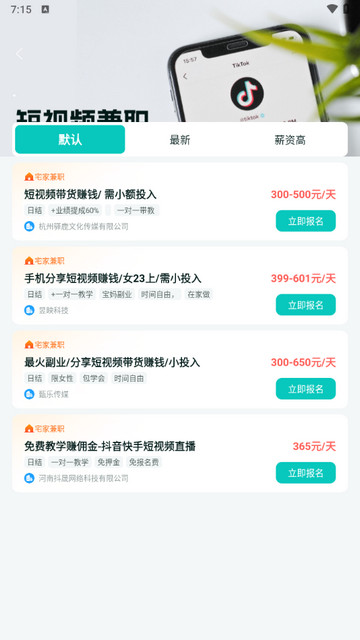 职堆堆兼职app