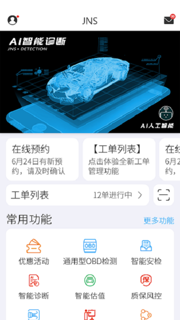 JNS小虎检车手机版