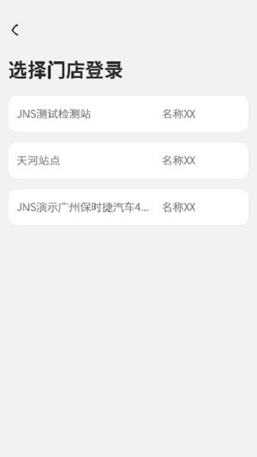 JNS小虎检车手机版