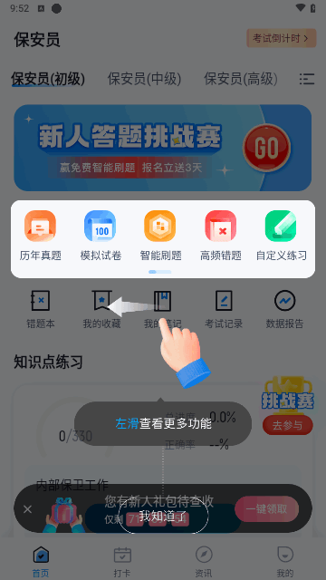 保安员考试聚题库手机版